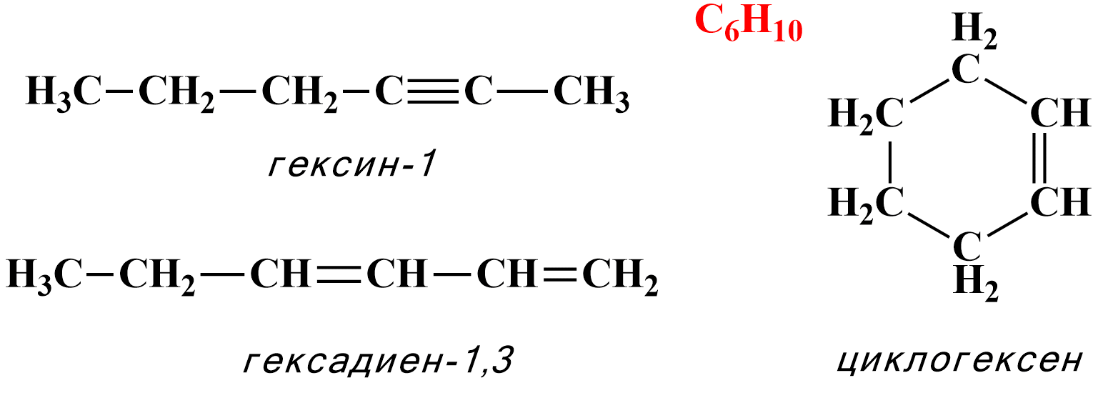 Формула гексин 1