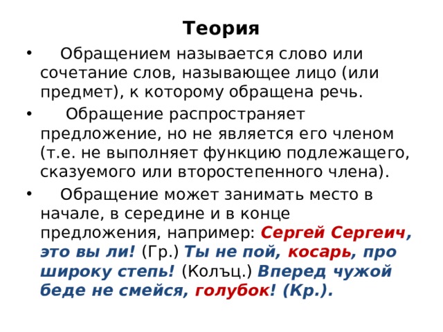 Обращения урок в 8 классе презентация