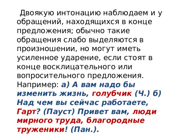 Обращения урок в 8 классе с презентацией