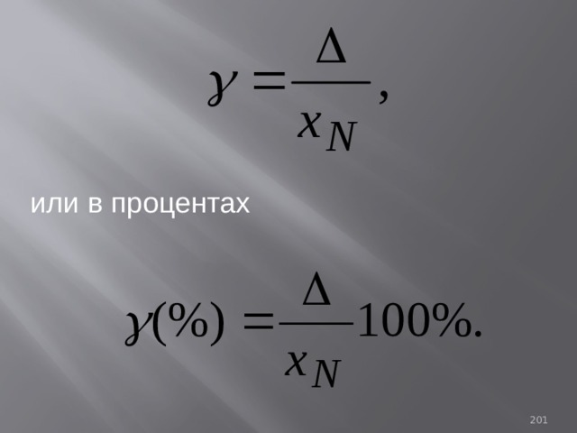 или в процентах 93 