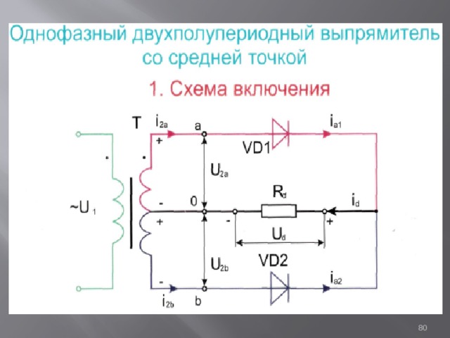 Однофазные выпрямители схемы