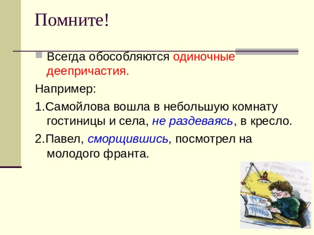 Ворча и оглядываясь каштанка вошла в комнату деепричастный оборот