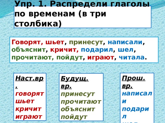 Распределите в 3 столбика