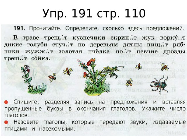 План урока по русскому языку на тему число глаголов 3 класс