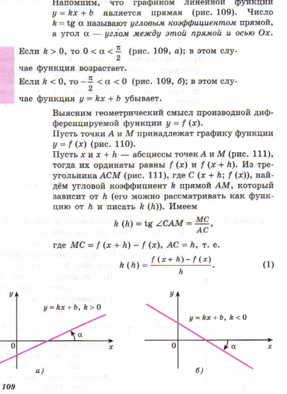 Гр.941 23.04.2020 Геометрический смысл производной. Уравнение касательной.