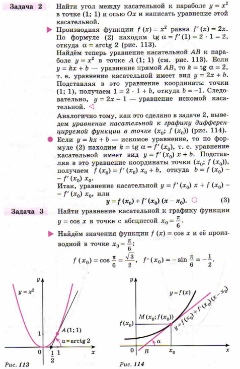 Уравнение касательной к графику параллельной прямой. Уравнение касательной к параболе в точке формула. Уравнение касательной к параболе формула. Уравнения касательных к параболе. Касательная к функции.