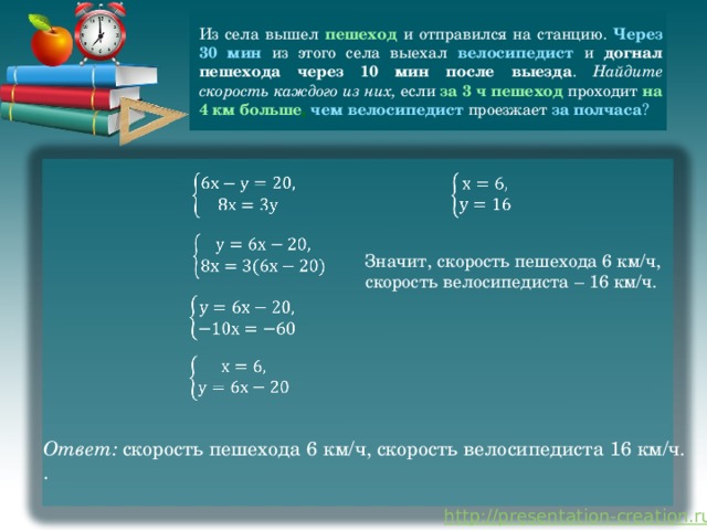 Вышли из села. Из села вышел пешеход и отправился на станцию. Из села на станцию вышел пешеход через 30 минут из этого. Через 30 мин. Из первого села во второе вышел пешеход.