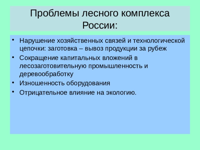 2017 год экологии в России