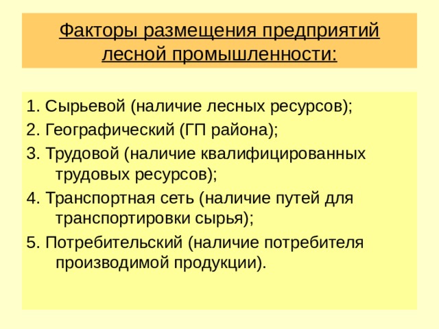 Лесозаготовительная промышленность России