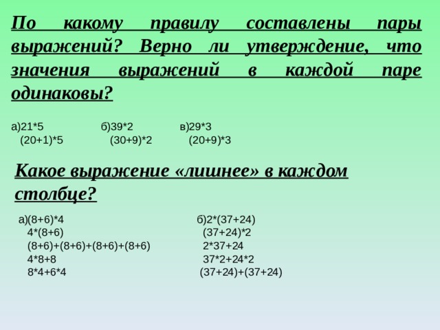 Приемов устного деления. Словосочетание пар. По какому. Какое. Решить: Сравни, составляя пары.