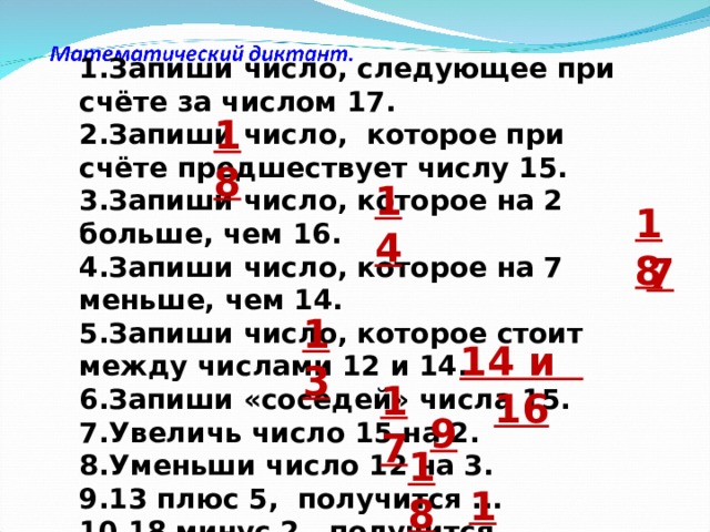 Записать числа через два. Запиши следующие при счете числа. Запишите число следующее при счете. Запиши число которое при счете предшествует числу 15. Следующие число при счете.