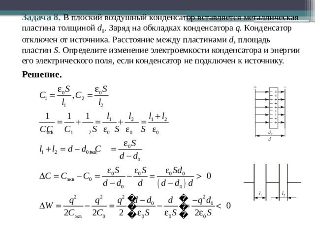 Плоский воздушный конденсатор расстояние между