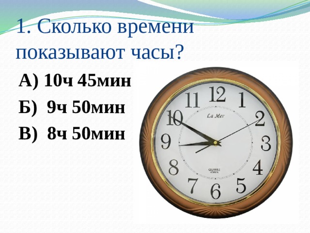 60 мин сколько часов. Сколько времени?. Сколько показывают часы. Сколько времени на часах.