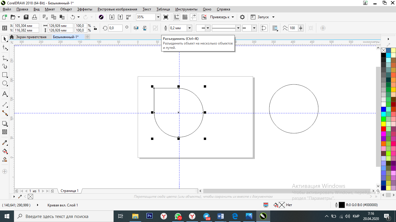 Макет coreldraw. Макет в корел. Форма в coreldraw. Инструмент форма в корел дро. Макет в кореле для печати.