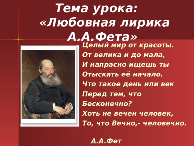 Что характерно для творчества фета