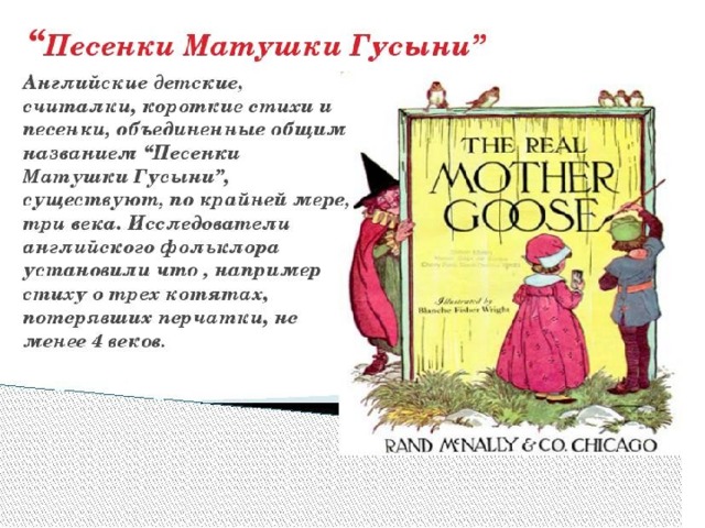 Король пипин стихотворение. Рифмы матушки Гусыни английские народные песенки. Английские небылицы матушки Гусыни. Книга рифмы матушки Гусыни Маршак. Стихи и песенки матушки Гусыни.