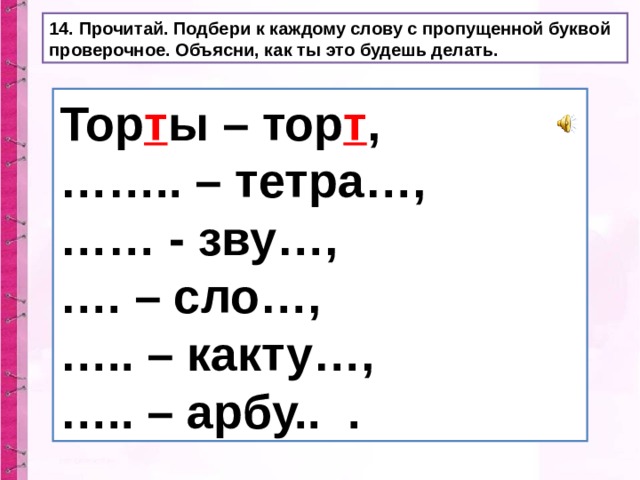 Обозначение буквой парного по глухости звонкости согласного звука на конце слова презентация