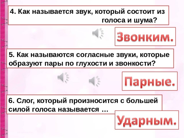 Как называется звук машины