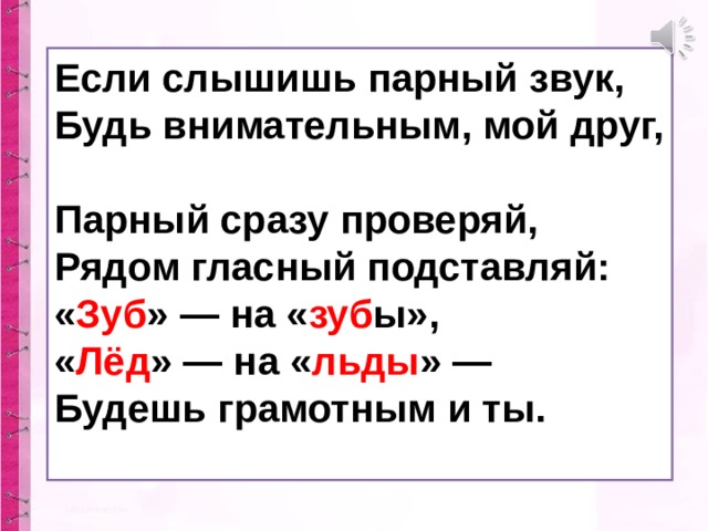 Парные согласные по глухости звонкости 1 класс презентация