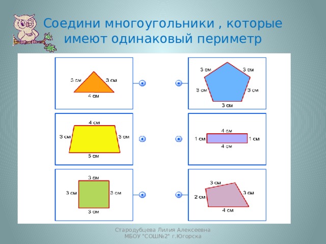 Периметр фигур 1 класс. Задания на тему периметр 2 класс. Периметр многоугольника 2 класс задачи. Периметр задание 2 класс решение а= в=. Периметр многоугольника 2 класс задания.