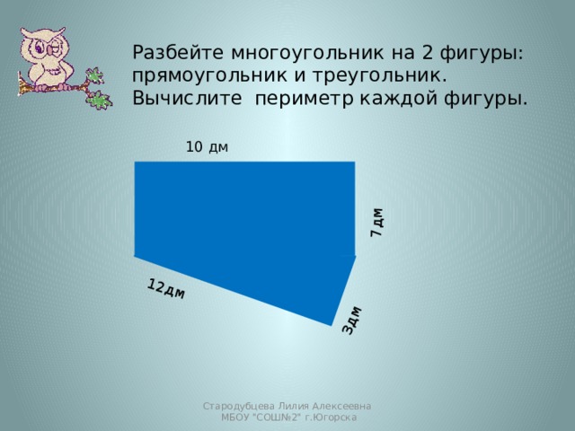 Периметр прямоугольной фигуры. Периметр каждой фигуры. Вычисли периметр каждой фигуры. Вычисли периметр каждой фигуры 2. Вычисли периметр каждой фигуры 2 класс.