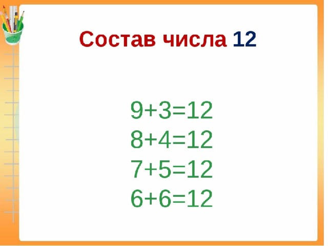 Состав числа 11 12 примеры 23. На сколько больше, на сколько меньше
