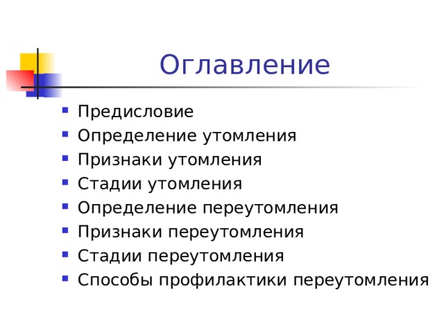 Может ли подняться температура от переутомления. Способы борьбы с переутомлением. Способы борьбы с утомлением. Методы борьбы с утомлением и переутомлением. Пути борьбы с утомлением.