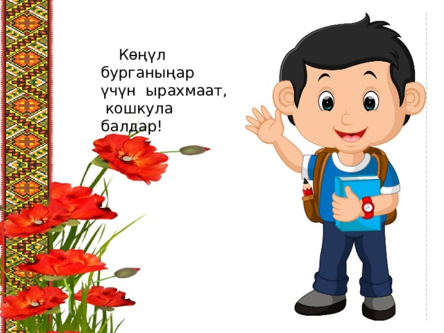 1 июнь балдар куну картинка