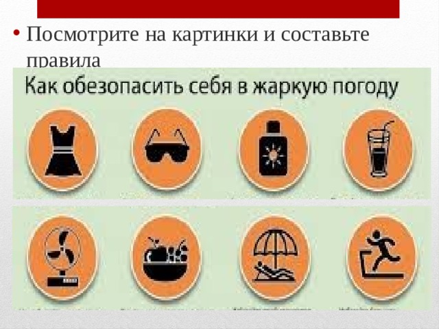 Посмотрите на картинки и составьте правила 