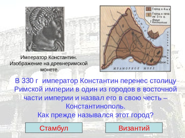 Рим столица империи план конспект урока