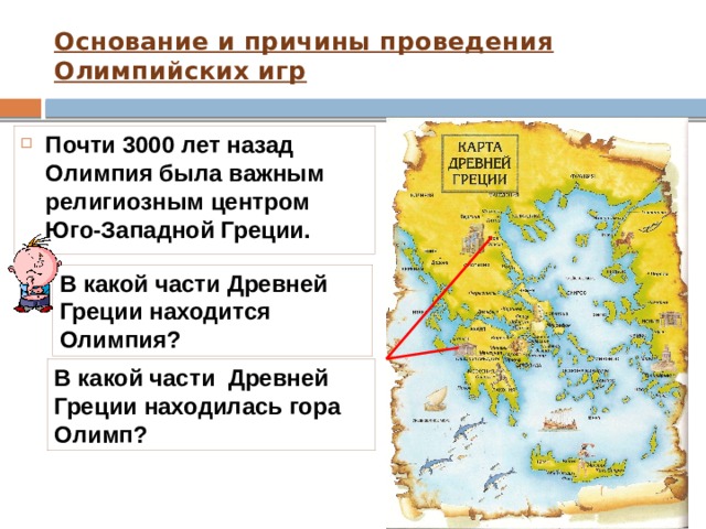 В какой части греции они находятся