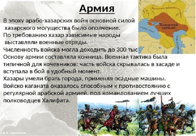 Государства кочевых народов. Кочевые государства на западе Азии. Арабо-хазарские войны. Кочевое государство. Государство кочевников на западе Азии.