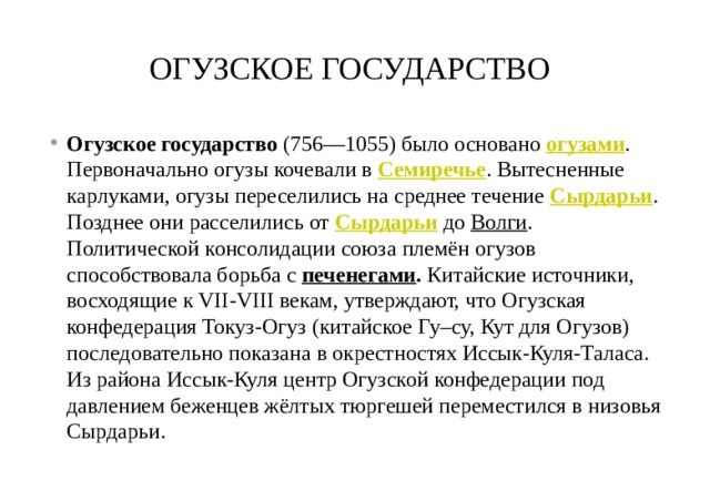 Огузское государство презентация