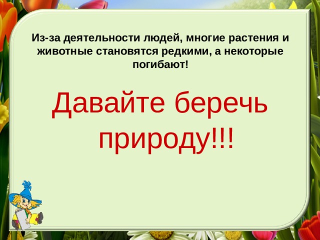 Внеклассное мероприятие по окружающему миру 3 класс с презентацией