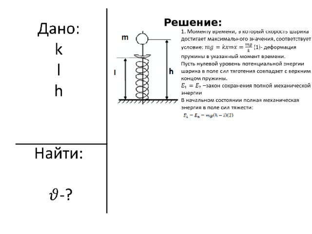 Решение:  