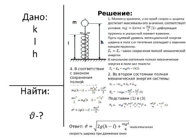 Лабораторная работа по физике закон сохранения энергии. Закон сохранения энергии задачи с решением. Физика задачи с решением механическая энергия. Конспект 10 класс энергия закон сохранения решение задач. Алгоритм решения задач на закон сохранения энергии 9 класс.