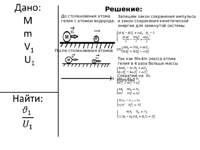 Задачи на закон сохранения импульса