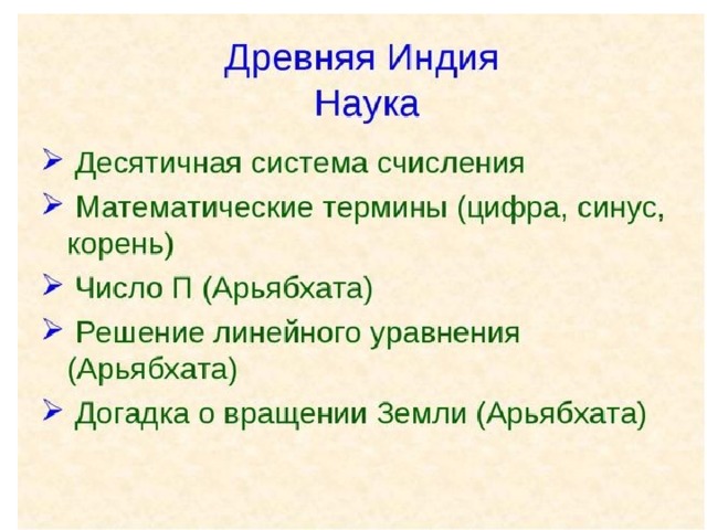 Наука индии. Наука древней Индии. Наука и образование в древней Индии. Развитие науки в древней Индии. Цивилизация древней Индии наука.