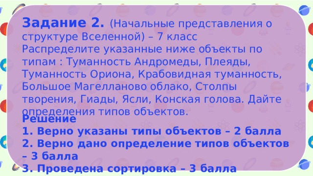 Олимпиадные задачи по астрономии