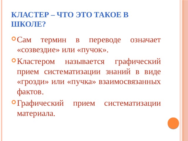 Как называется графический прием систематизации материала схема