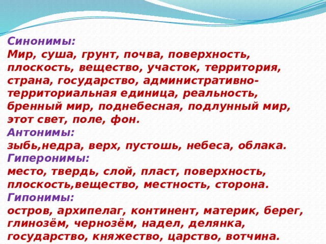 Предложение с синонимом мир. Мир антоним. Мир синоним. Синоним к слову мир.