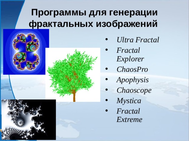 Программа создания фрактальных изображений