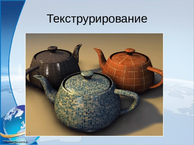 Текструрирование 
