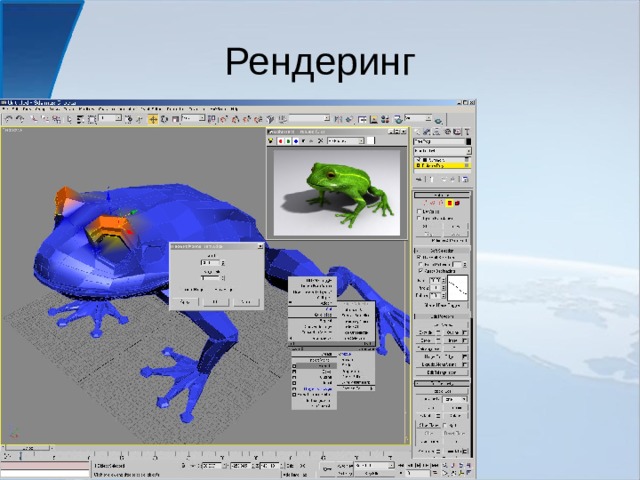 Рендеринг 