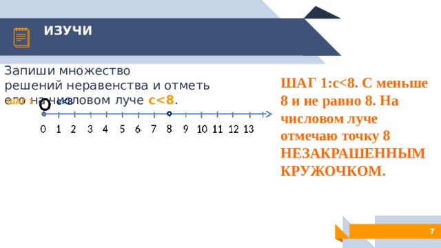 Отметь неравенства. Запиши множество решений неравенства. Числовой Луч неравенства. Запиши множество решений неравенства и отметь. Множество решений неравенства на числовом Луче.