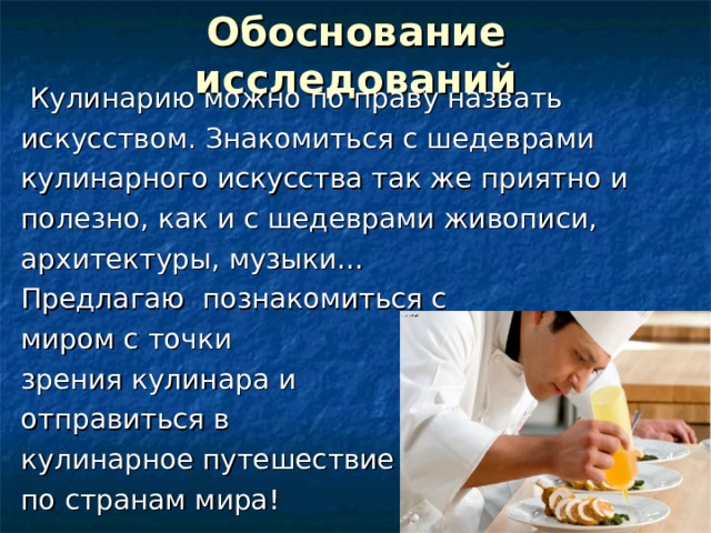 Презентация о кулинарии