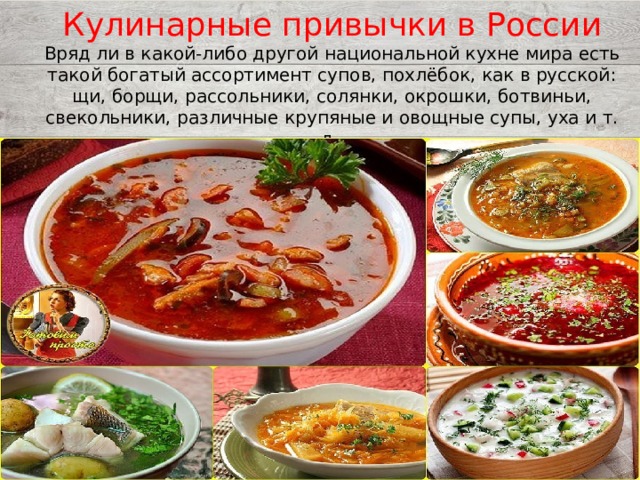 Супы региональной кухни ассортимент