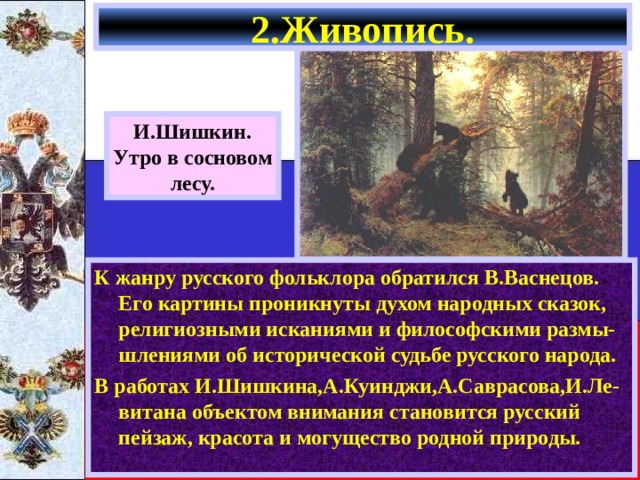 Сочинение по картине утро в сосновом лесу 2 класс кратко