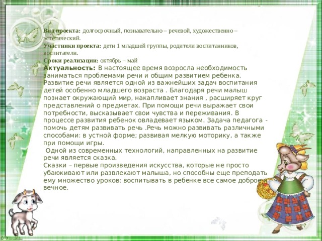 Презентация на тему: "Содержание уголка по речевому развитию Подготовила воспита