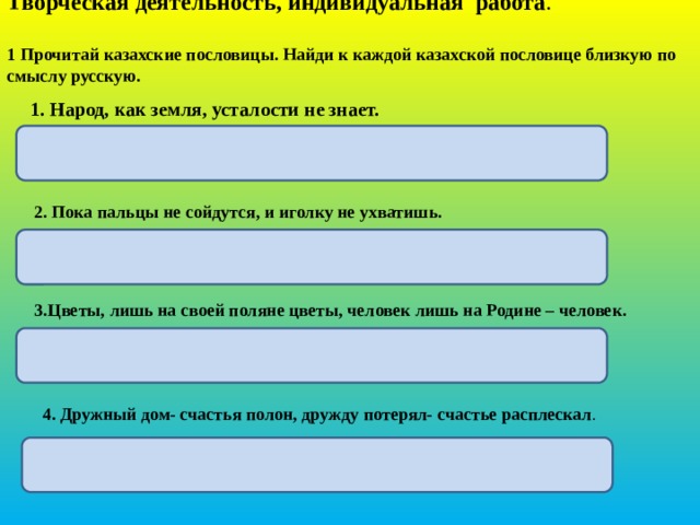 Презентация мудрость собранная веками 4 класс